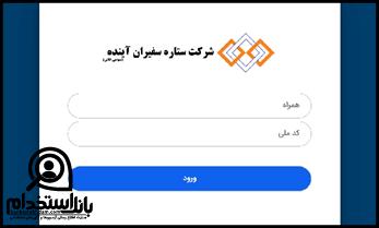 استخدام شرکت ستاره سفیران 1402